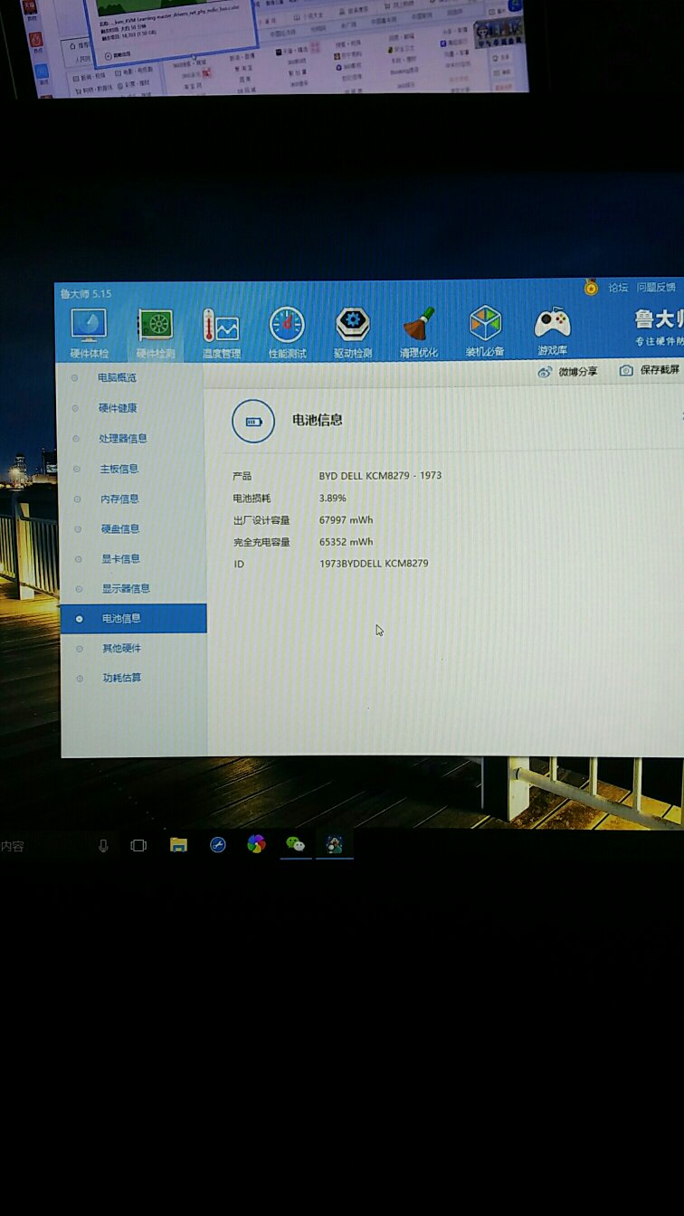 刚到货,目前还没啥毛病,鲁大师检测电池已损耗百分之3.89,不知道是属于正常范围还是什么,另外充满电显示电池可使用时间三小时40分钟,一万多的笔记本电池才能撑这么长时间有点失望。