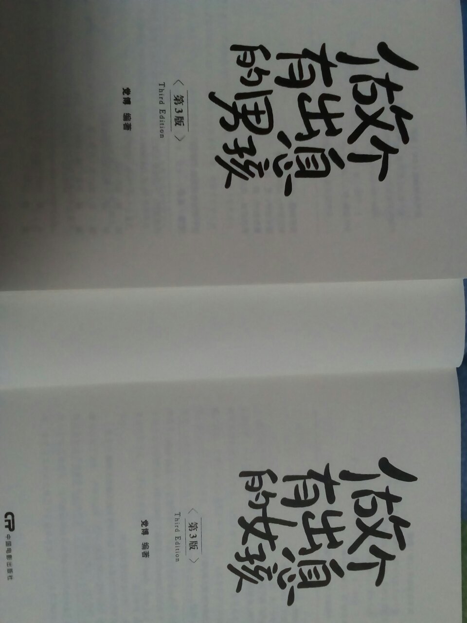 书籍收到!包装很好,书刊设计新颖,纸质尚可,印刷还行,故事情节,内容比较丰富,一套两册,儿女各一本,不错……!感谢快递,正月初五夜晚9点,毛毛细雨,服务到家……!!!