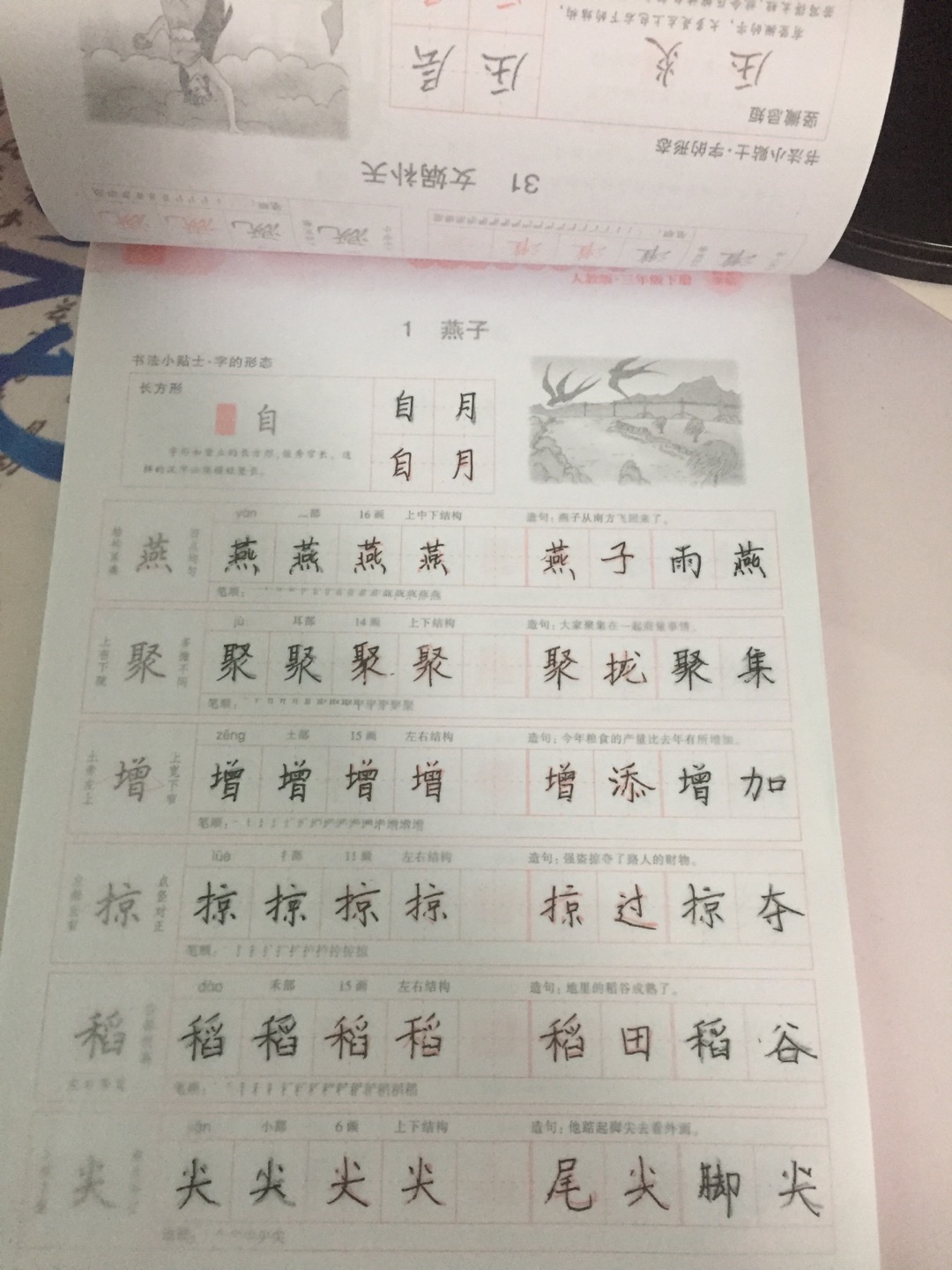 小朋友写字练字的好帮手!你看一笔一画写的比一般大人的字都要好,提高了写字的兴趣爱好。增加识字率,稳固了知识,而且最重要的是正版哟!以后买书就上!