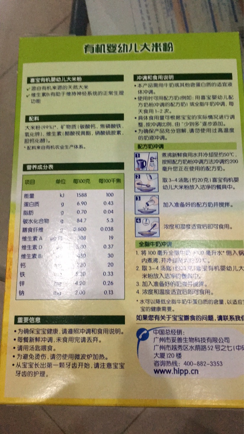 第一次买,日期不够新鲜,竟然是17年八月份的,不怎么满意,希望宝宝爱吃