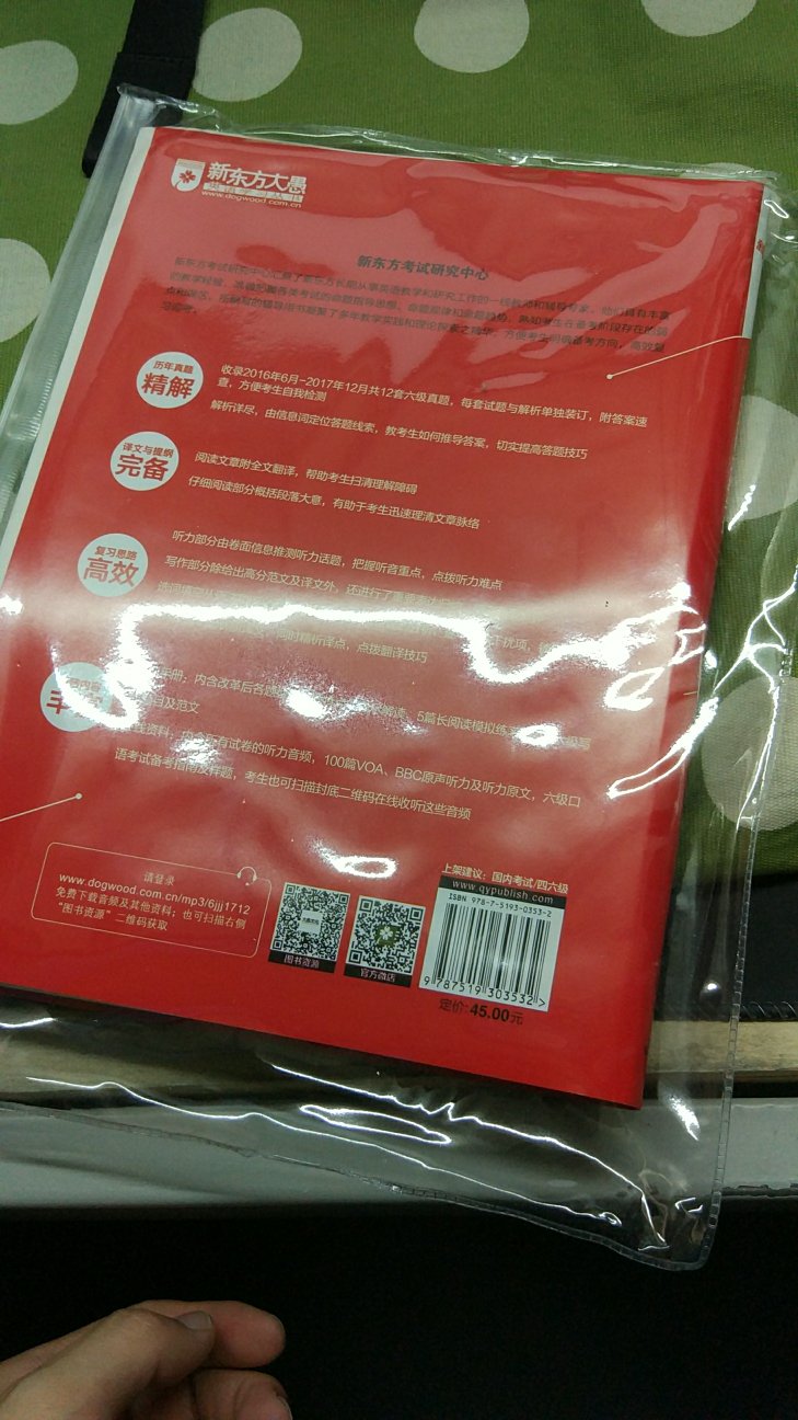 快递速度很快,看包装也很不错,还没有来得及打开看一下里面的装帧,但肯定蛮不错的。本来在书店看到有活动打6折,已经很实惠了,结果上一看果然更加划算,靠谱,给打Call!