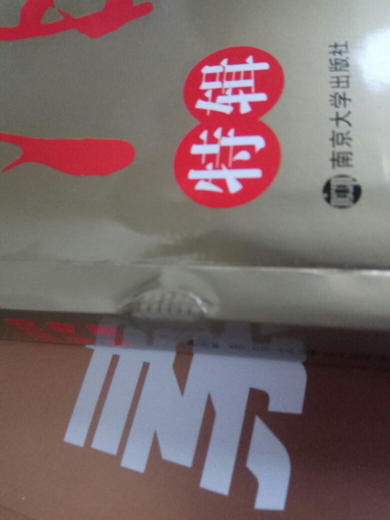 书的内容不错!印刷也很好,快递也很给你!只是包装有点不完善,把书都挤变形了!