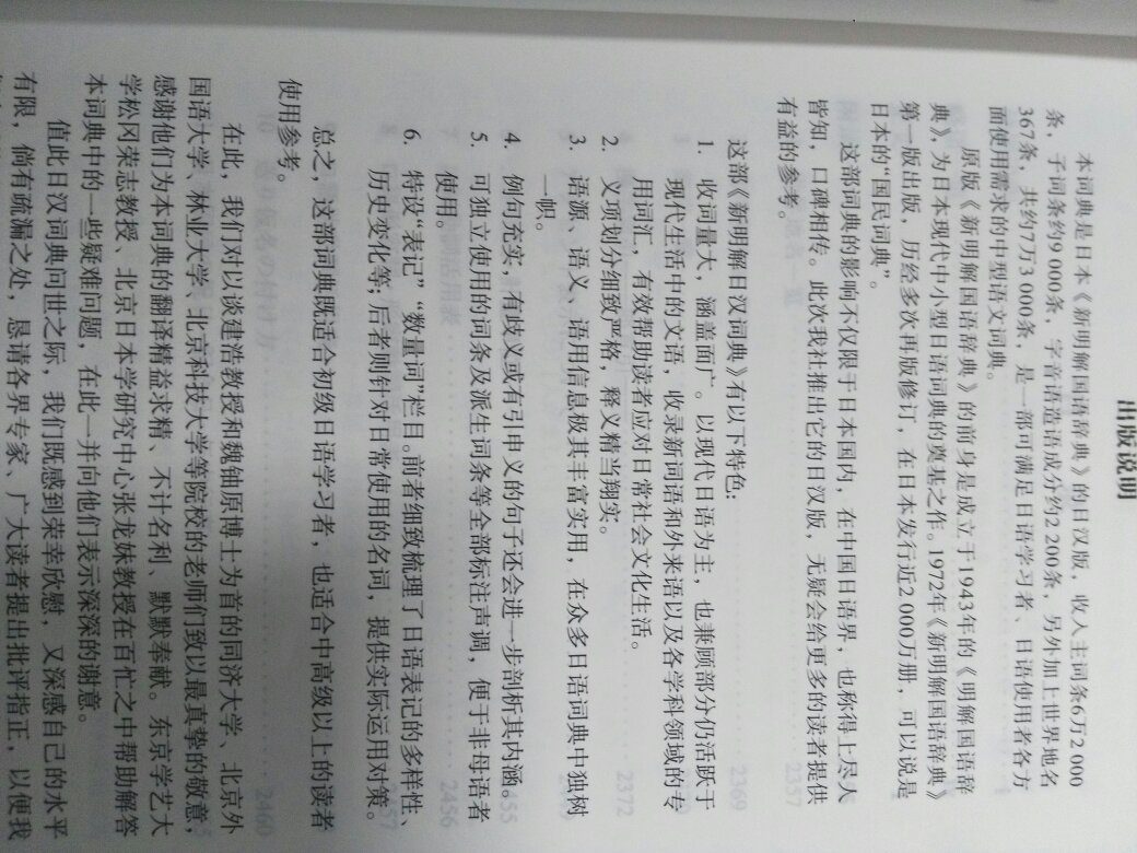 日汉词典配合日日词典用,初学者还是需要的,就是塑封破了背面有很多划痕。外研社出版,收到的这个版本印刷纸张都没有什么问题。