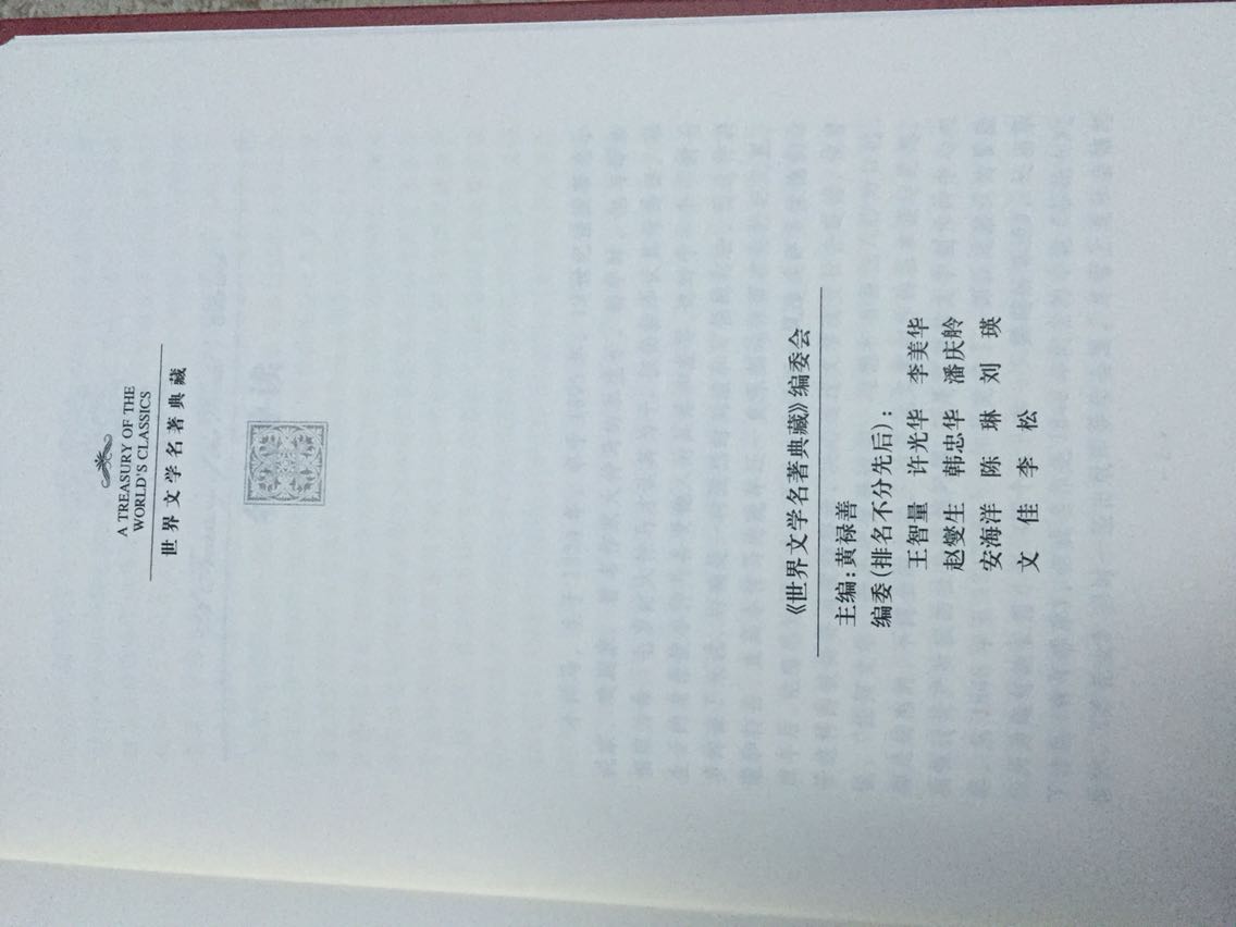 世界名著,感谢的优惠活动,让我有机会买书屯书,书本包装很好,纸张质量很好,印刷不错,自己清晰,值得购买和阅读,送货很快,给力,点赞。