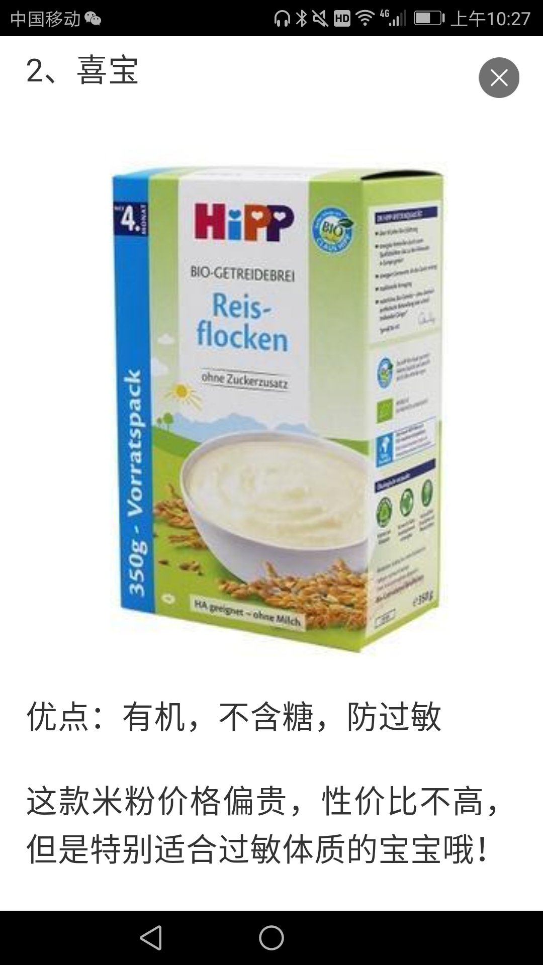 朋友推荐的,买过一次,宝宝爱吃,有点儿小贵