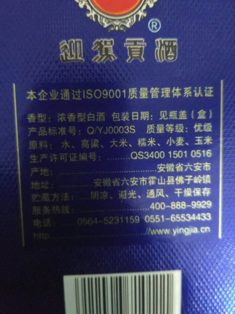 第一次买迎驾,先看看味道如何再说