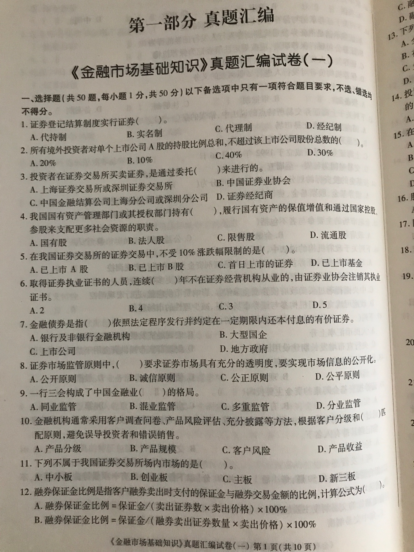 周末突然得知要参加两周后的考试,晕,书倒是早有了没看过,赶紧下单个考试题,巨快就到家啊,开始吧,赶紧学习复习考试T_T。。。BTW有错别字哟