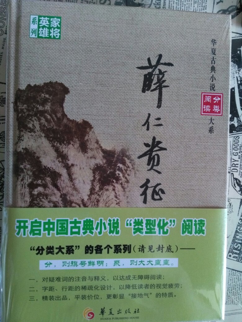 对疑难词的注音和释义,以达成无障碍阅读,视觉疲劳小,精装出品,平装价位,更接地气。