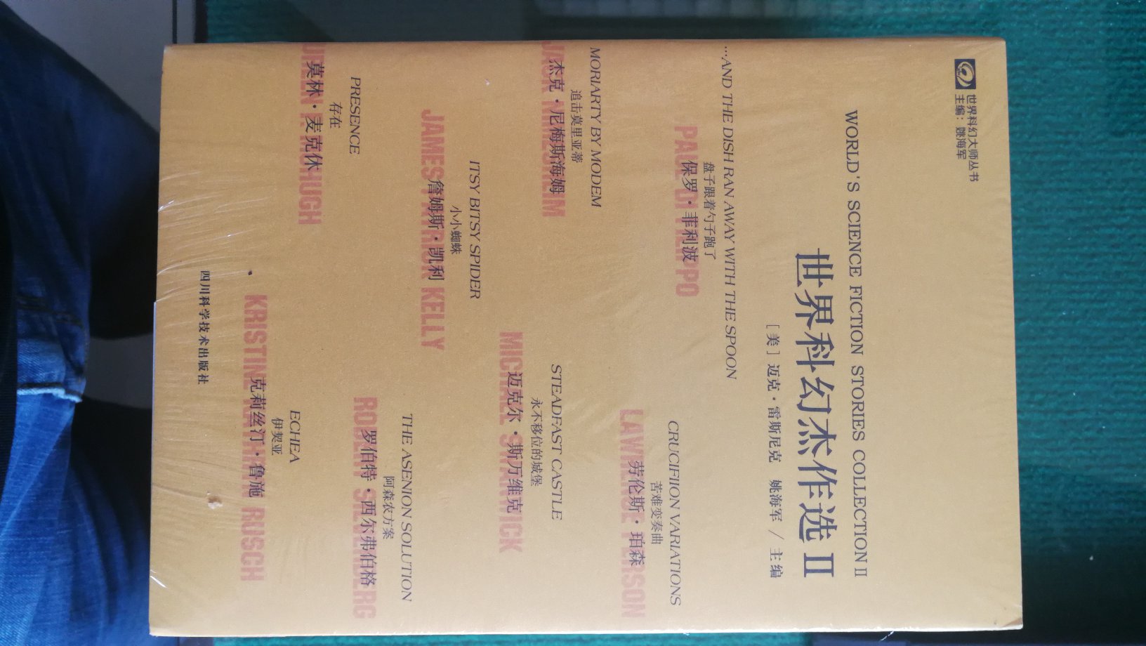 最新的科幻小说合集第二本。四川科技出版社出版的世界乐观大师系列!良心价良心翻译,特别是封面设计!这一套,集齐了!在书店看到了,喜欢的不得了,可太贵了!做活动优惠。100分!