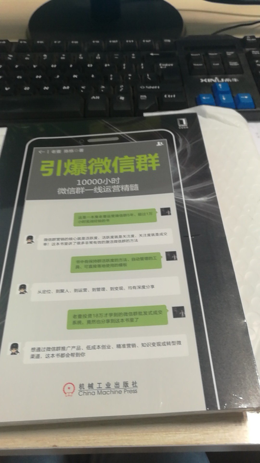 强烈推荐老壹老师的这本《引爆微信群》这本书,你是否想引爆你的微信群,那就赶紧买一本回家学习学习吧