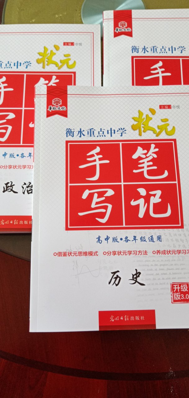 儿子说同学们都在用,我急的马上给儿子买回来了!物流第一,还是正版!街上的虽然便宜但是都不是正版,还是咱给力!一下买了全套,孩子马上拿走了几本,让我晚上送饭时在拿!