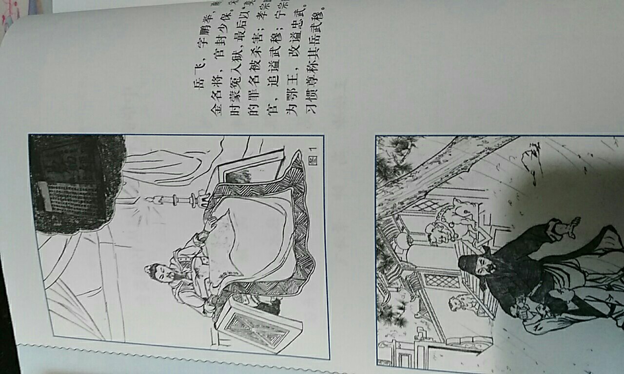 岳武穆秘传易筋经为抗金名将岳飞得自神僧所传,内含易筋经要论、武穆易筋经十二势、十二月行功、内外神勇功夫及大操功,值得阅读修习。