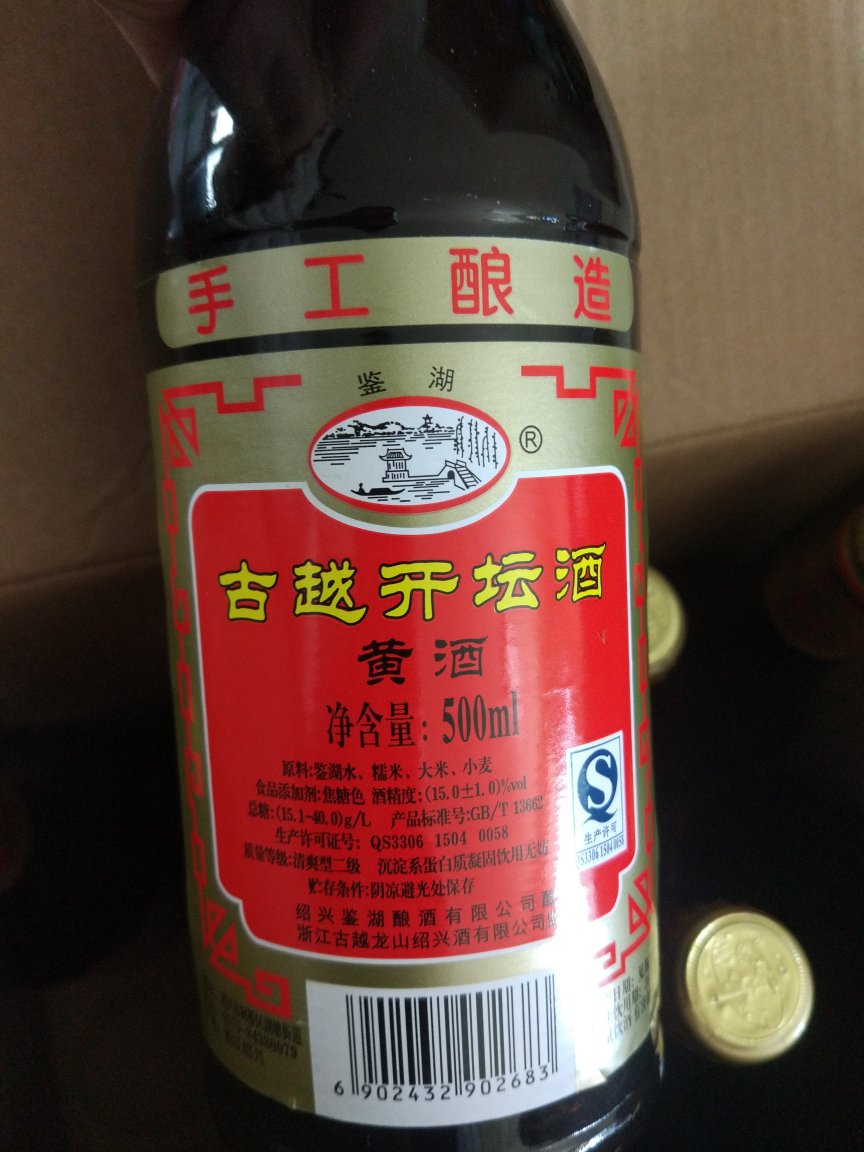 一直都买的古越这个牌子的黄酒,这次买了两箱,这一下够老公喝的了。