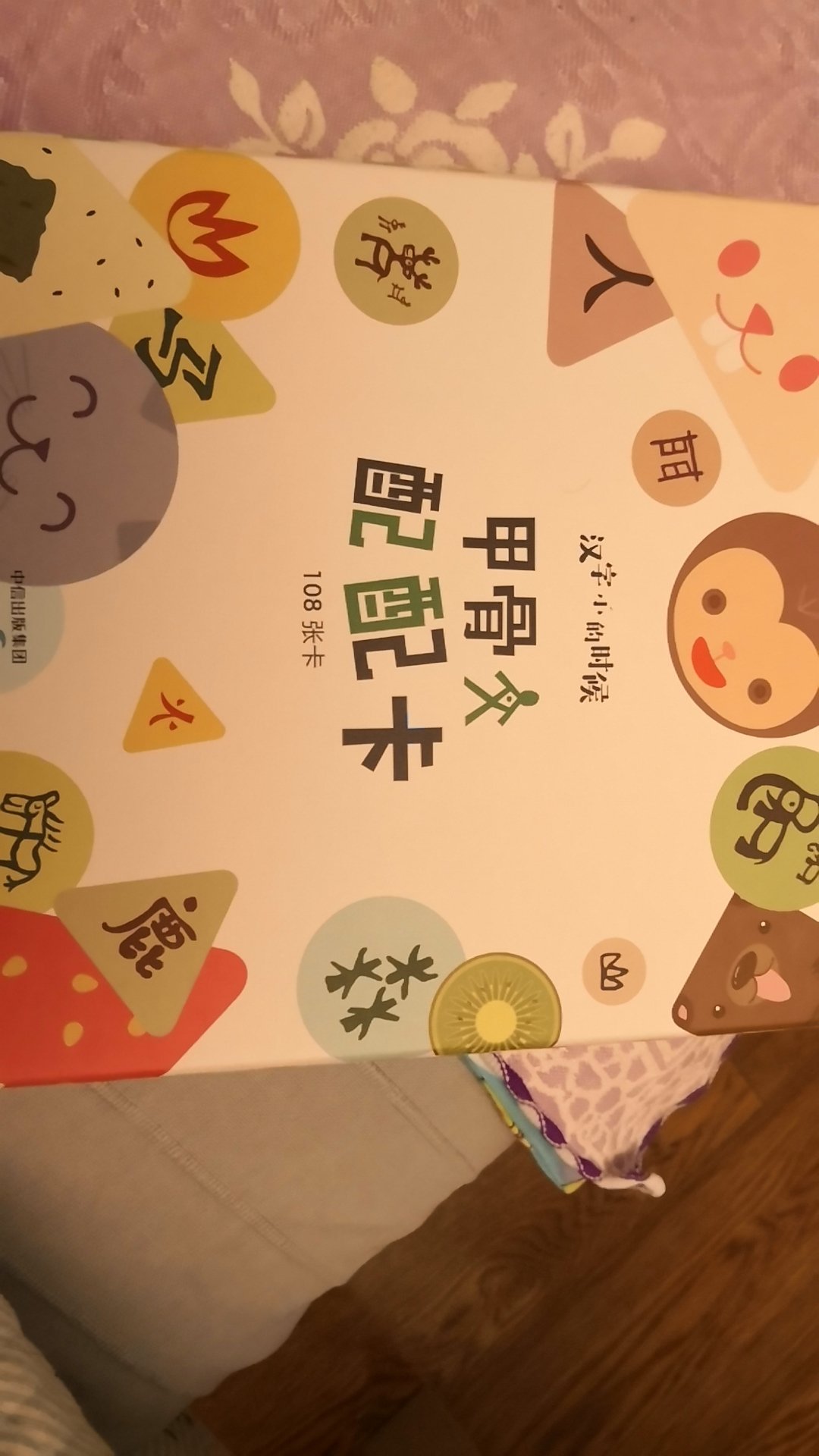 真是让人惊艳的教具,能让小朋友对识字很感兴趣,作为大人都爱不释手!强烈推荐!