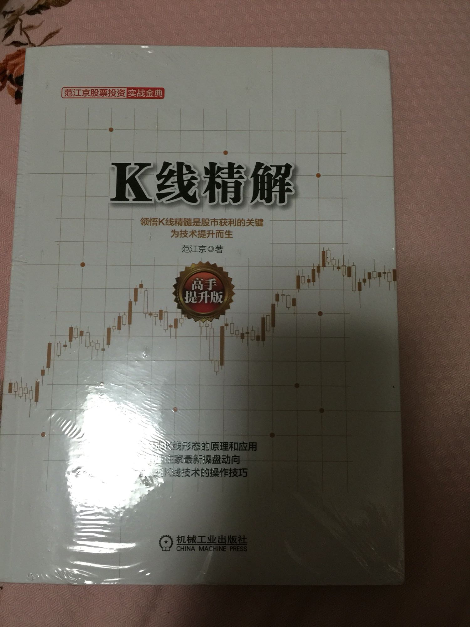 读懂K线是实战的基础,也是实现赢利的关键。 《范江京股票投资实战金典:K线精解(高手提升版)》详细讲解了十大K线形态,从K线的形成过程到各种情形下K线的意义,结合实战案例,作了精细的解读,为股民提供了最实用的实战知识,既适合新股民入门阅读,也有利于老股民提高实战水平。