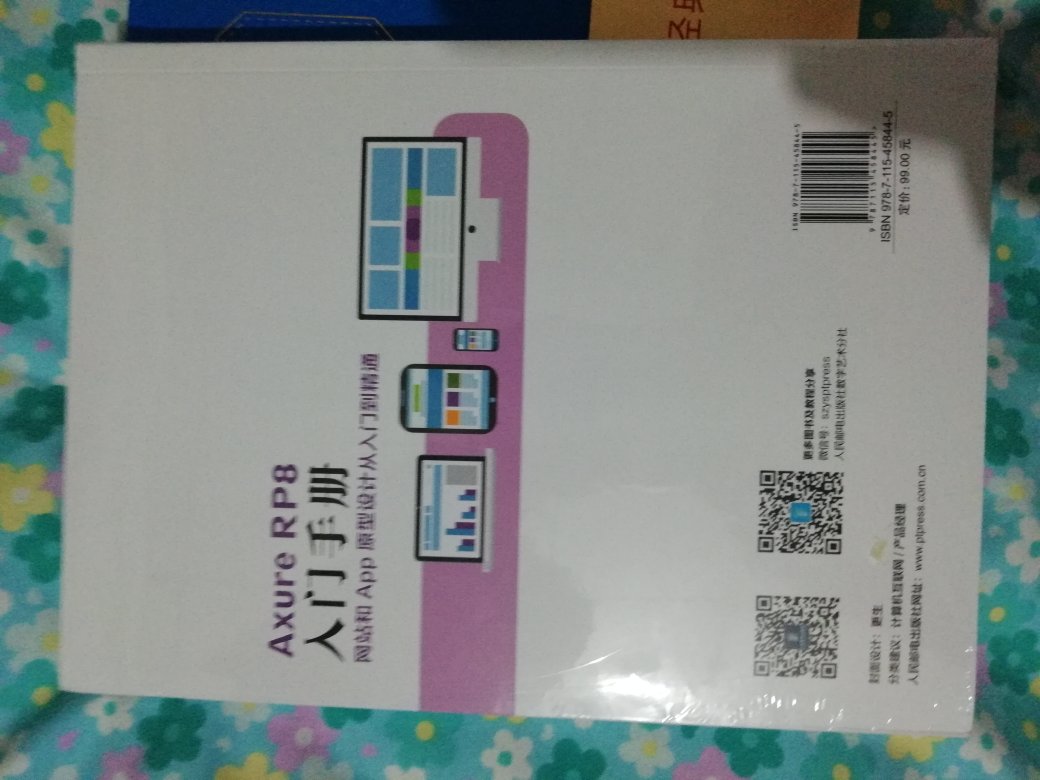 很喜欢,很实用,最近在研究原型工具,看了网上评论来买的,应该是很不错的一本书,适合小白学习体验,物流速度也很快,超赞的购物体验!