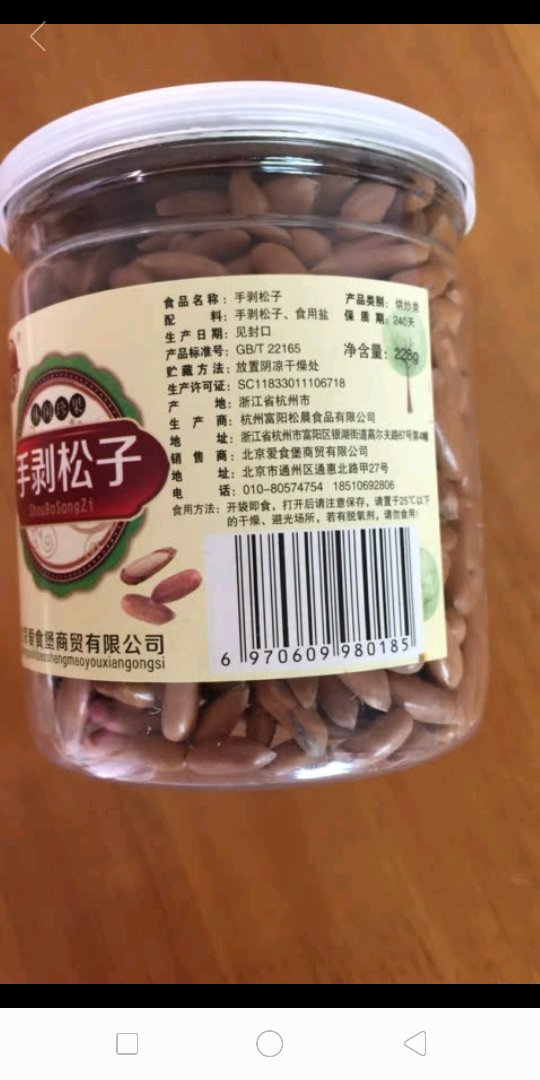 巴西松籽,没有辜负期待,还好吃……