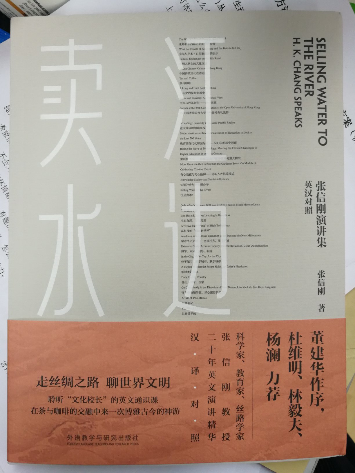 收到书了!很喜欢张信刚教授~觉得他是谦谦君子,书名如其人,儒雅,谦逊~还有前特首董建华的签名做序~双语版本~会好好阅读的!