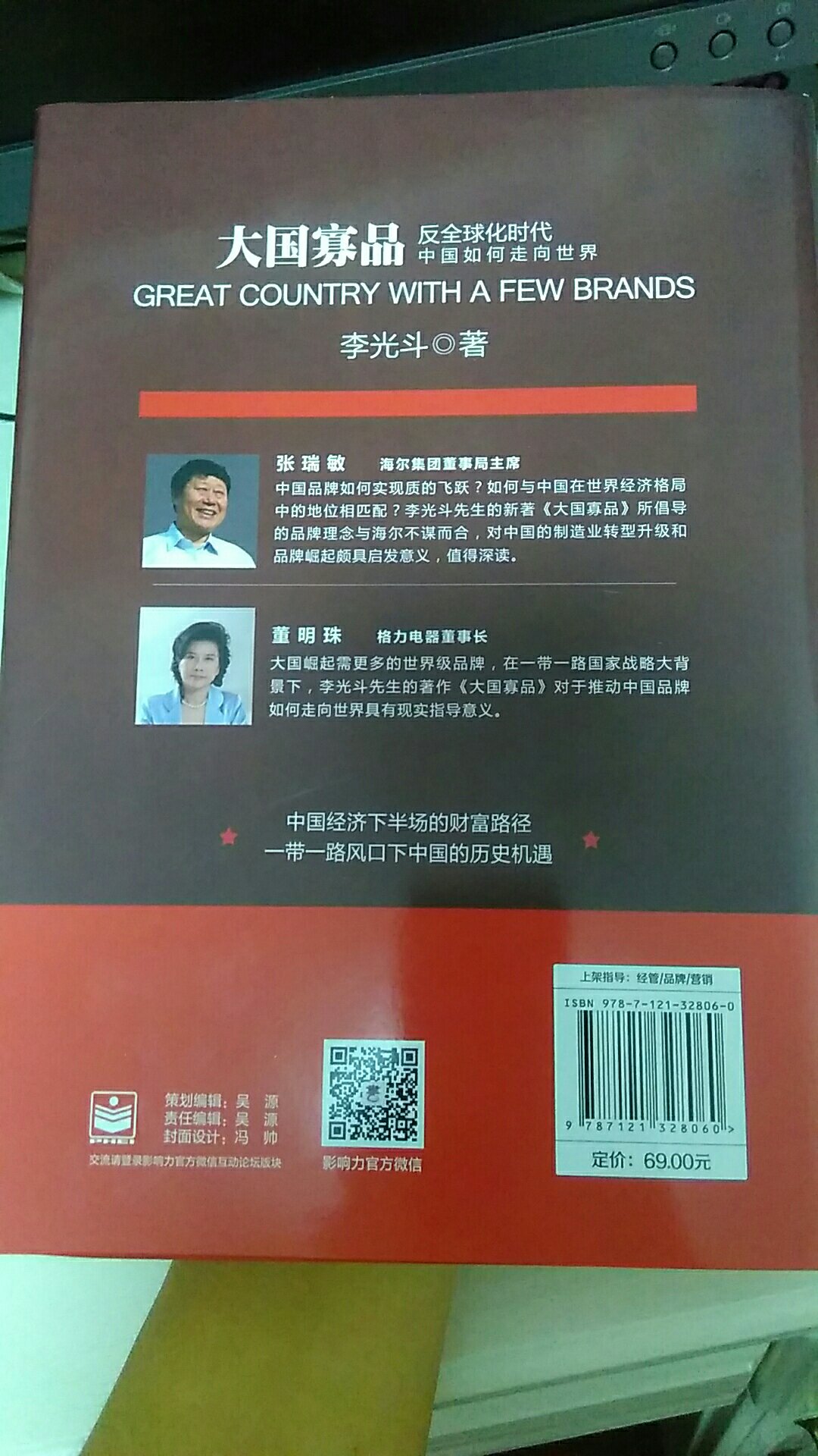写的很好,放眼世界局势!世界大千纷繁,非慧眼独具,不能知其本色;格局河东河西,非远瞩高瞻,难能知其动势。李光斗老师眼光独到,把握时态,非常值得一品!而且包装非常好,未有一点折损,物流也很快,满意
