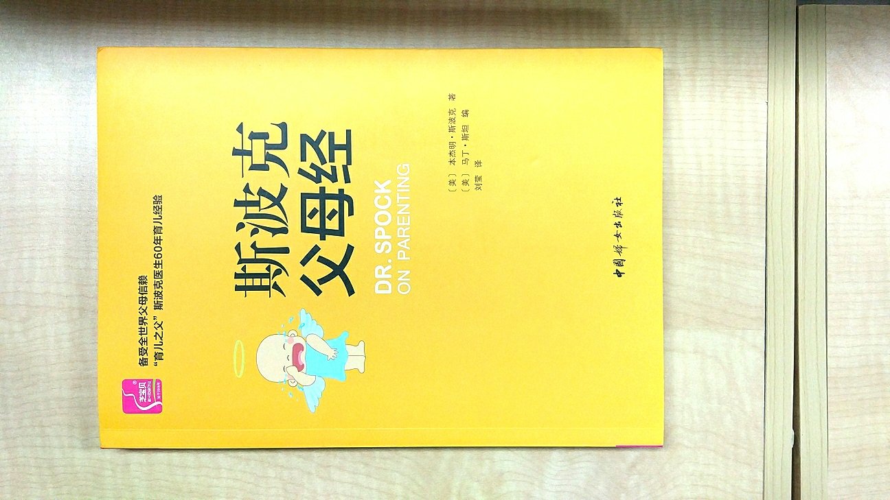 之前听孩子的学校的家长讲过斯波克的书籍,回去买了套装,确实不错,还在学习对于孩子教育还是有利的,物流很快,包装可以