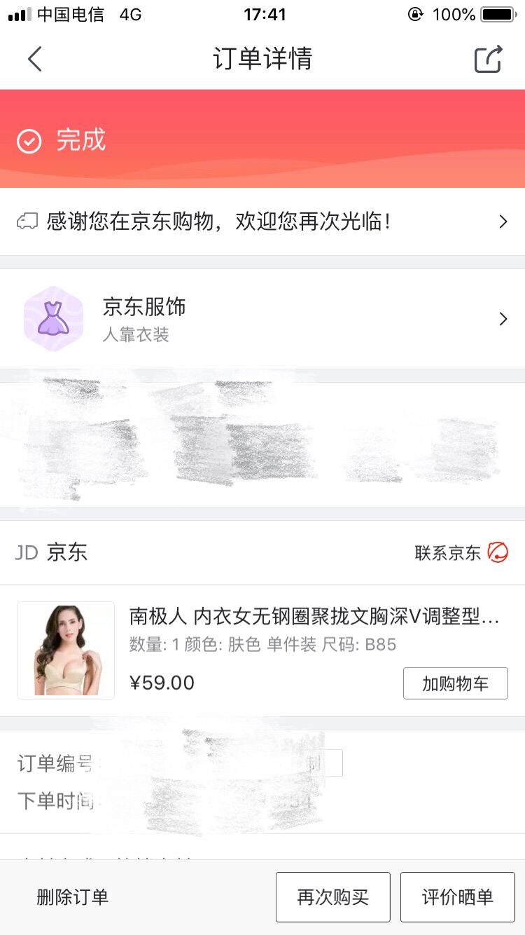 买的是肤色,到货是黑色,唉~~~信任呢!信任呢?