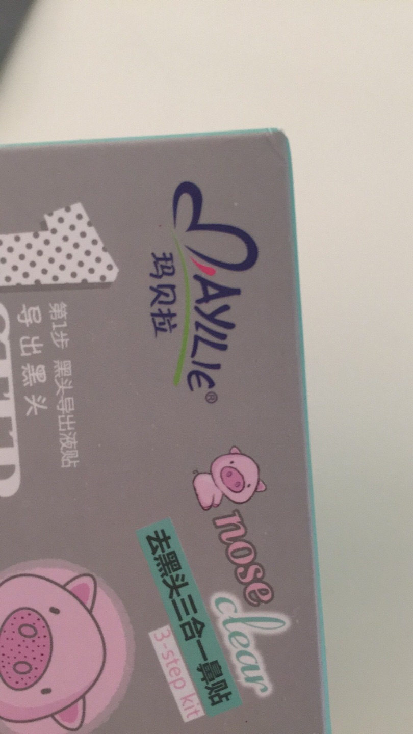 也有假货,不是所有自营的都是真的!一起买的猪鼻贴是假的,山寨货,广告图片居然和正品一模一样!欺骗消费者!也有假货买的时候一定看清楚,不是所有自营就是真的!