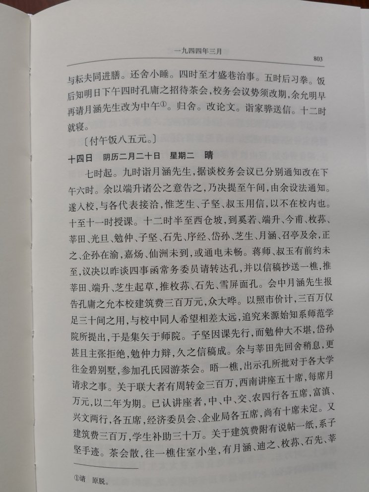 西南联合大学1938年正式建校,1946年7月31日停办,在抗日战争时期教学、研究不辍,保存了重要的学术资源,培养了大批未来的学术骨干。对这一过程,郑天挺先生参与始终,始以教授膺聘,自1940年起担任总务长,主持教务、校务等工作。此期间郑先生坚持记日记习惯,其日记起1938年1月1日,讫1946年7月14日,中阙1941年5月至12月、1943年3月22日至4月10日、1945年11月4日至12月31日。其起讫时间,几与西南联合大学相始终。其中1941年5月至12月是记了不慎遗失了,其馀缺失的是未曾记的。