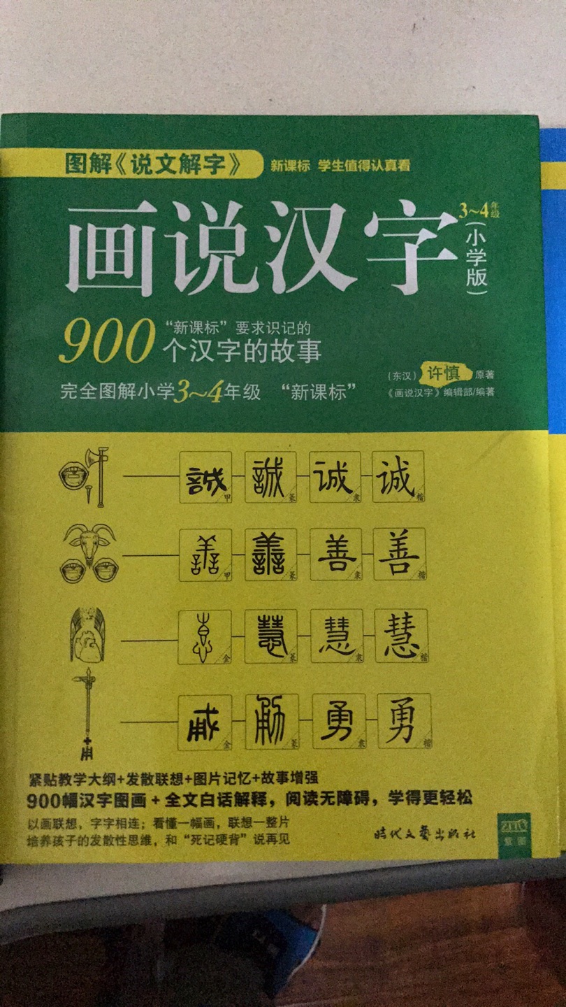 给金豆这个书非常好,然后让孩子可以知道汉字的来源,然后这样的书应该多出点,我还是看了这个书以后学会了很多字,然后他也更认真的学习了,非常学的这个书,不错的给个满分吧。