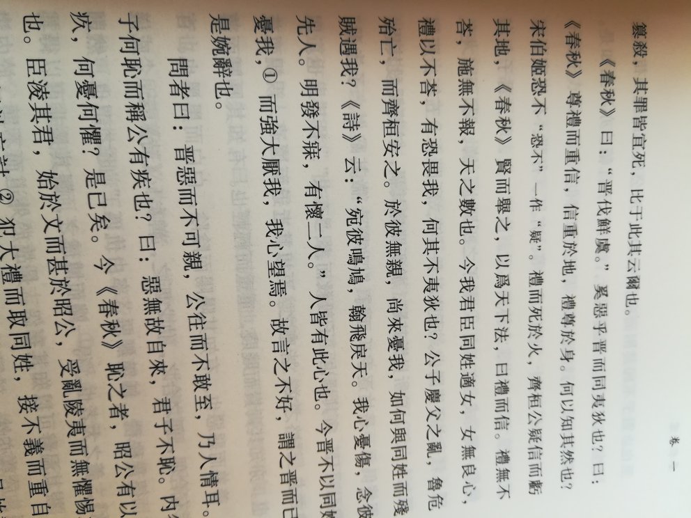 《春秋繁露》是由汉代哲学家董仲舒作的政治哲学著作。阐述了以阴阳、五行为骨架,以天人感应为核心的哲学-神学理论,宣扬“性三品”的人性论、“王道之三纲可求于天”的伦理思想及赤黑白三统循环的历史观,为汉代中央集权的封建统治制度,奠定了理论基础。