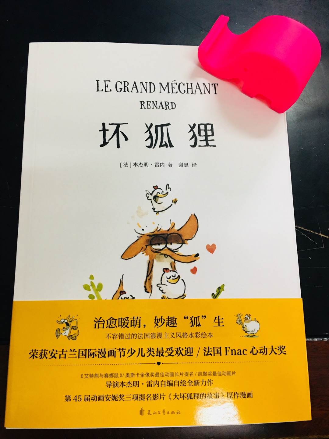 入了50本《坏狐狸》,作为《大坏狐狸的故事》原著绘本,水彩画风太有爱了。请你们看完电影,再推荐给大部分学生,阅读课有事可干了。满满油墨香,书,还是纸质的好。然后现在断货了,啥时候再有呢?