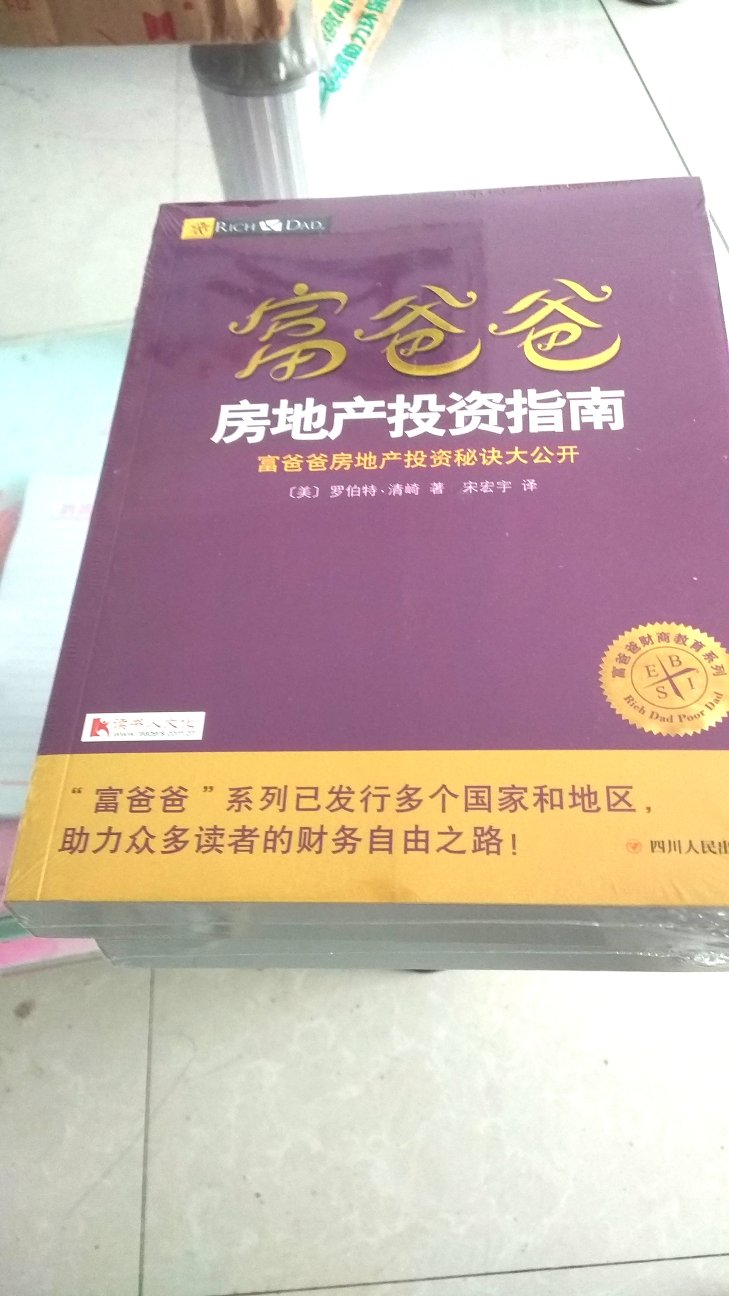 富爸爸投资指南是我接触到富爸爸穷爸爸投资系列书的第一本书,接触的时候也是看的电子书,印象深刻,至今已阅数遍!至此,活动之时,买一次购买了数本,投资系列书。感谢,感谢物流。