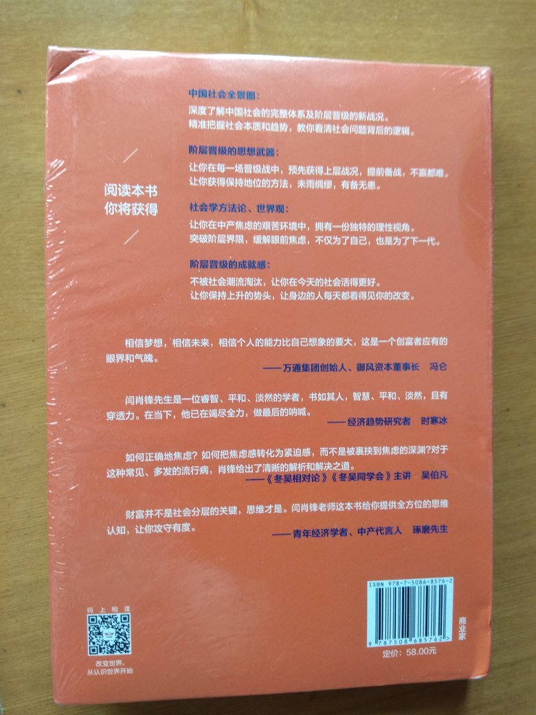 发货时间最漫长的一次购书!第九天才到,包装还破损了,书也被摔烂了一个角!书中涉及了很多敏感话题,从作者的角度分析问题,为大家在现实生活中提供了有益的思路和见解,值得一读!