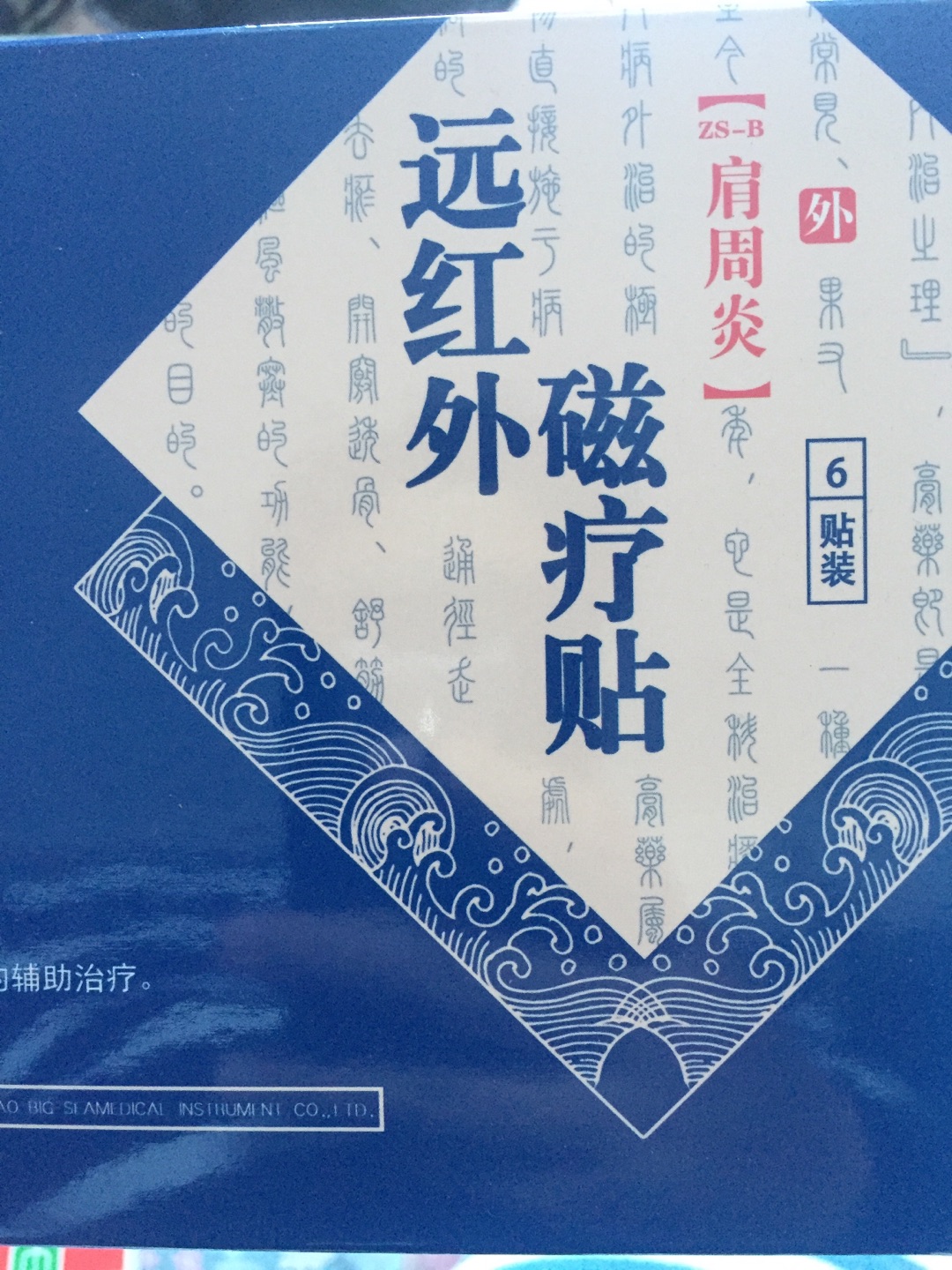 还没用,不太知道效果,和万通筋骨贴一起买的,目前用筋骨贴还不错