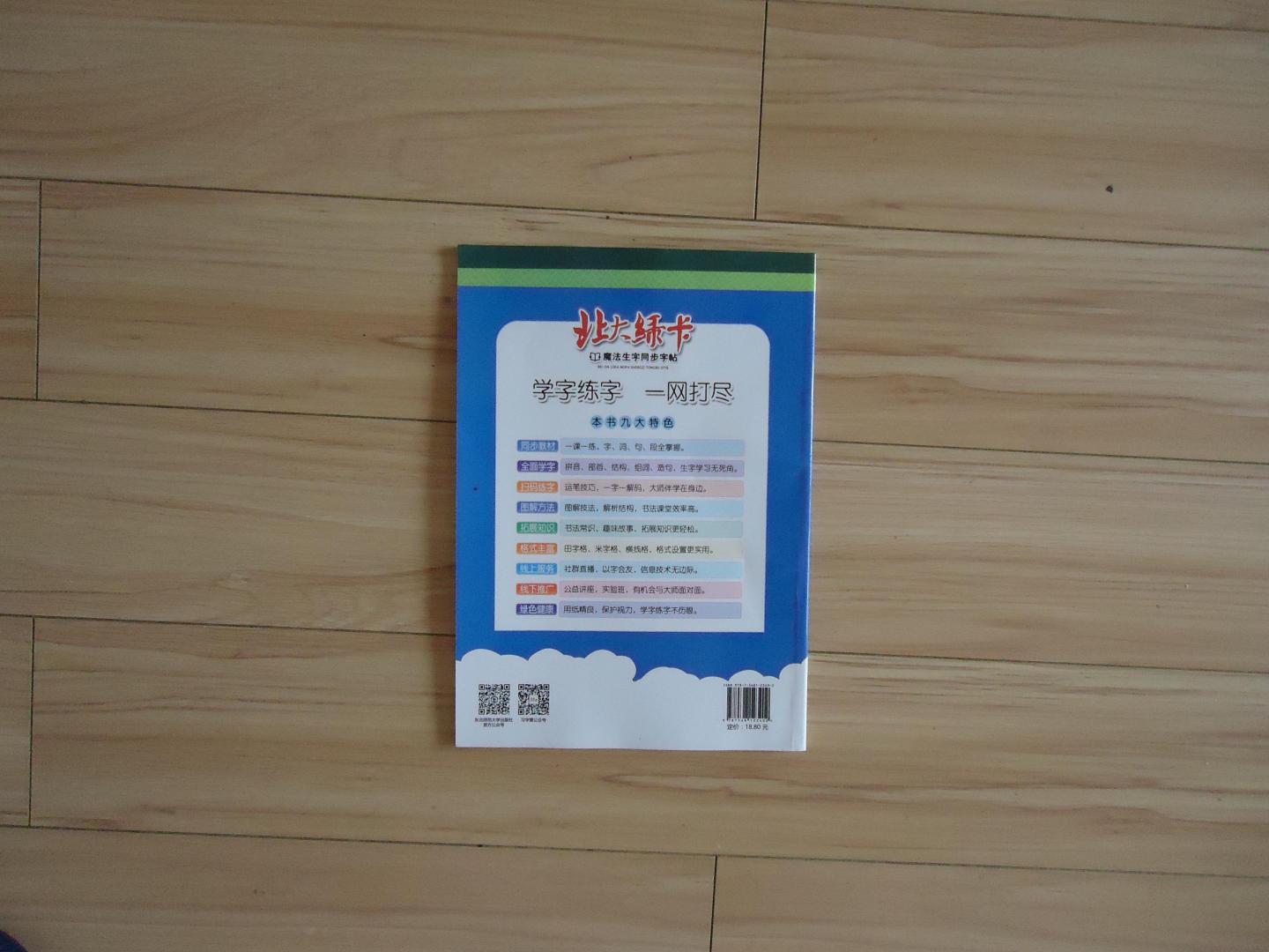 为孩子在茫茫书海中找辅导书本身就不易,又碰到下单显示有货其实无货情况,以为买不到了,不愿取消订单,找得辛苦啊。半个月的等待,没想居然送来了。家里大人和孩子的用品基本都在买,商场,买买菜而已。感谢!