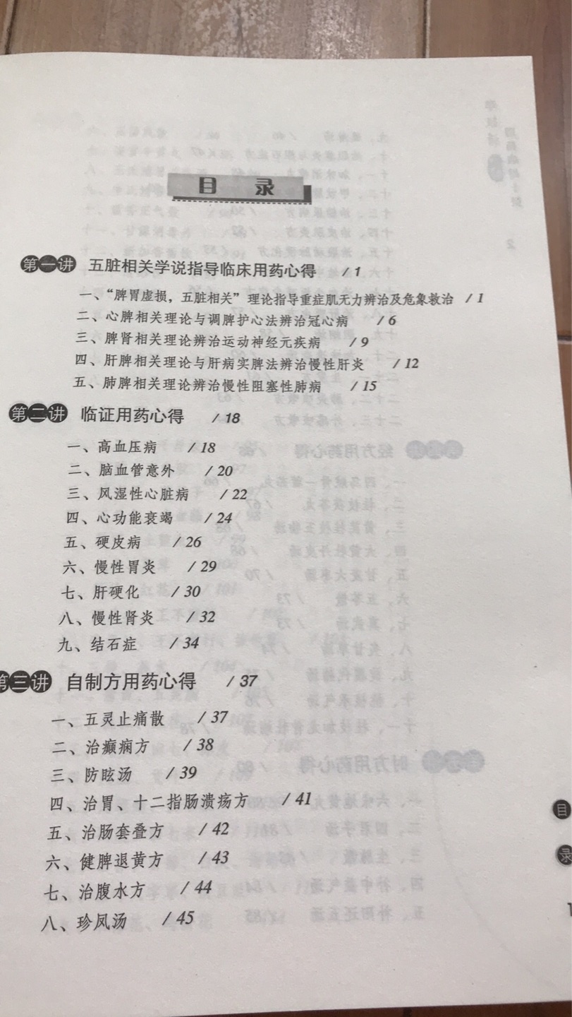 本书内容是编者整理的,用药心得有自制方,经方,时方,对药,单味药,岭南草药,食疗,外治等,有好多药都没听说过。。功用,配伍,心得等都有。