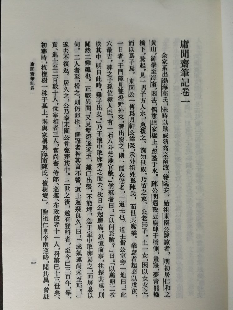 本书是晚清笔记中史料价值和趣味性都较高的一种,作者出身于著名的海宁陈氏世家,一门显宦,结交极广,并久任中下层官吏,见闻颇多,故书中述清末官场轶事、典章制度、重要史事甚详。