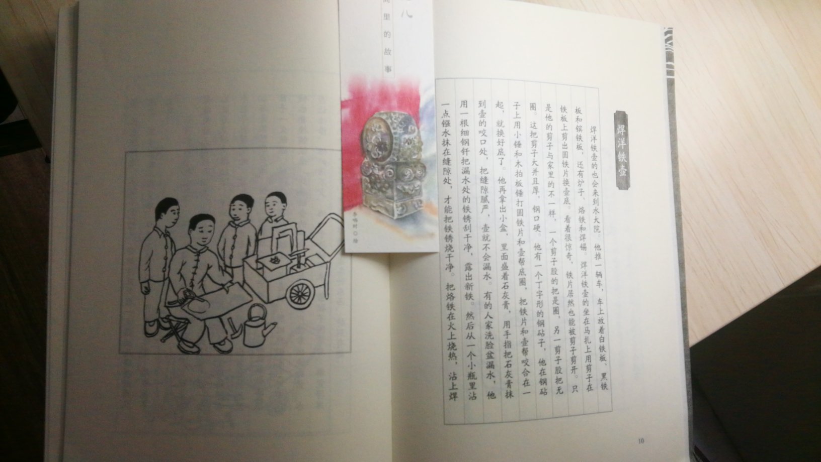 朋友推荐买的,这是一本记录当年北京老城城市生活的缩影,是儿时的记忆,是北京老城的念想儿,是非常值得购买的,可以给现在的北京孩子看看,更可以收藏,得空儿慢慢重温那种记忆!