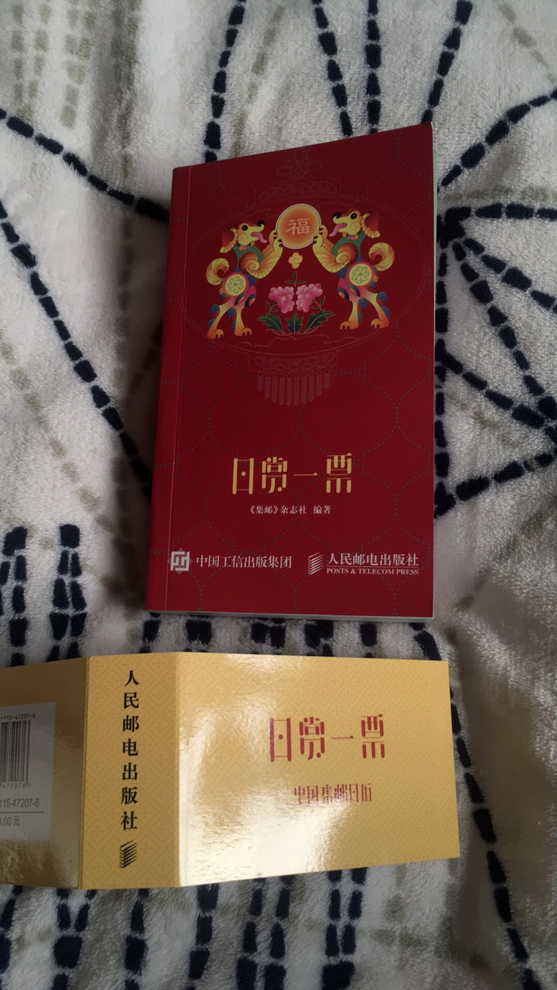买了很久了,拖延症伤不起……再不晒就没积分了!虽然是个很好的创意,把邮票做成台历,但有两点建议:一,邮票图案不够精美,个别邮票要么只有小型张要么只有邮票;二,如果用线装订成能平摊180度的就好了。