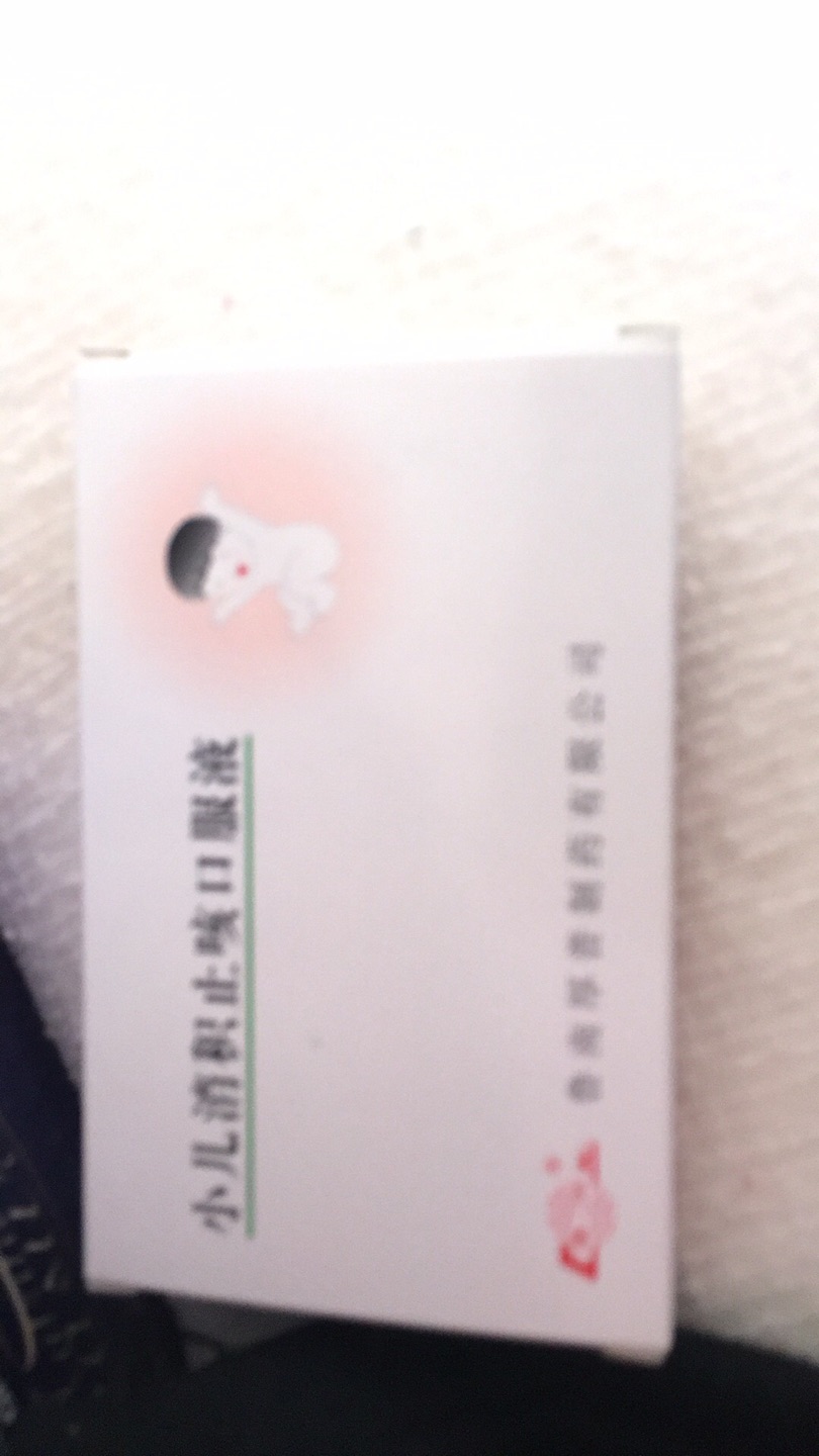 从宝宝第一次吃这药开始就一直在买,感觉用的挺好。