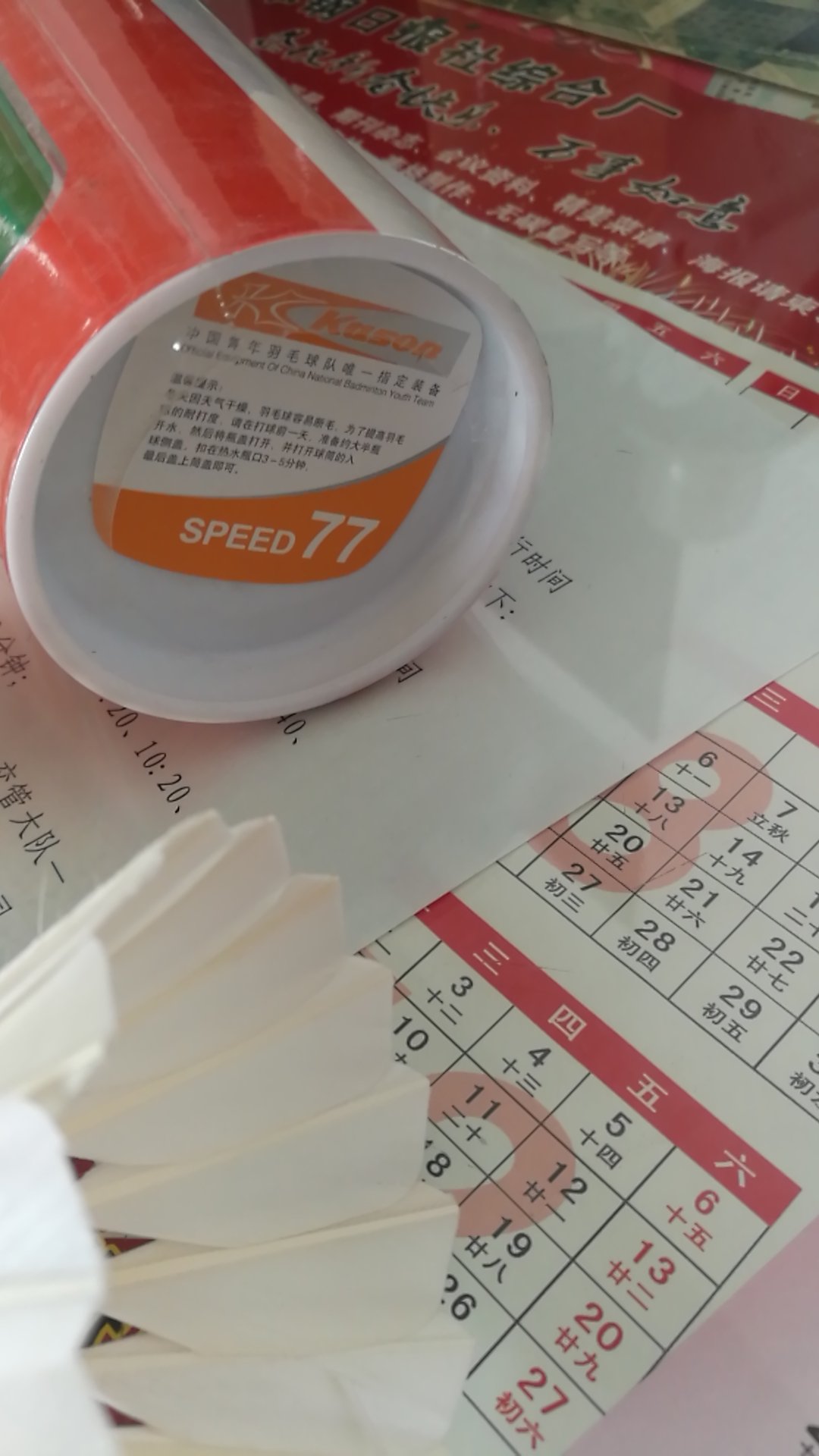 羽毛球看起来还不错,还没有开始用,不知道是不是真的耐打。用后再评!