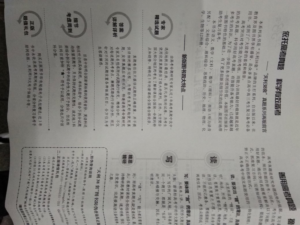 收录了全国卷,北京..天津,上海,浙江,安徽,广东,湖南,湖北等省份之高考试卷及解题分析,书打开后就是试卷,正版,值得拥有