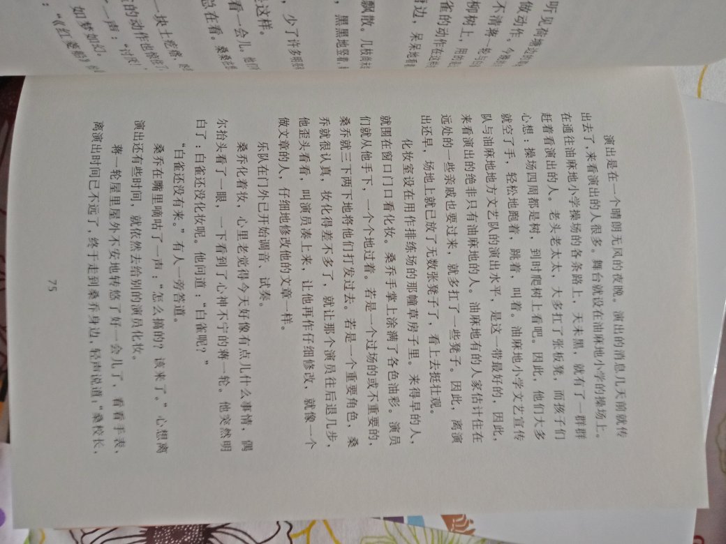 名家名作,文字好,插画漂亮,又是中国少年儿童出版社出品,优美的插画对于孩子联想及对书中故事情节的理解会更有帮助。神券在手,比收!