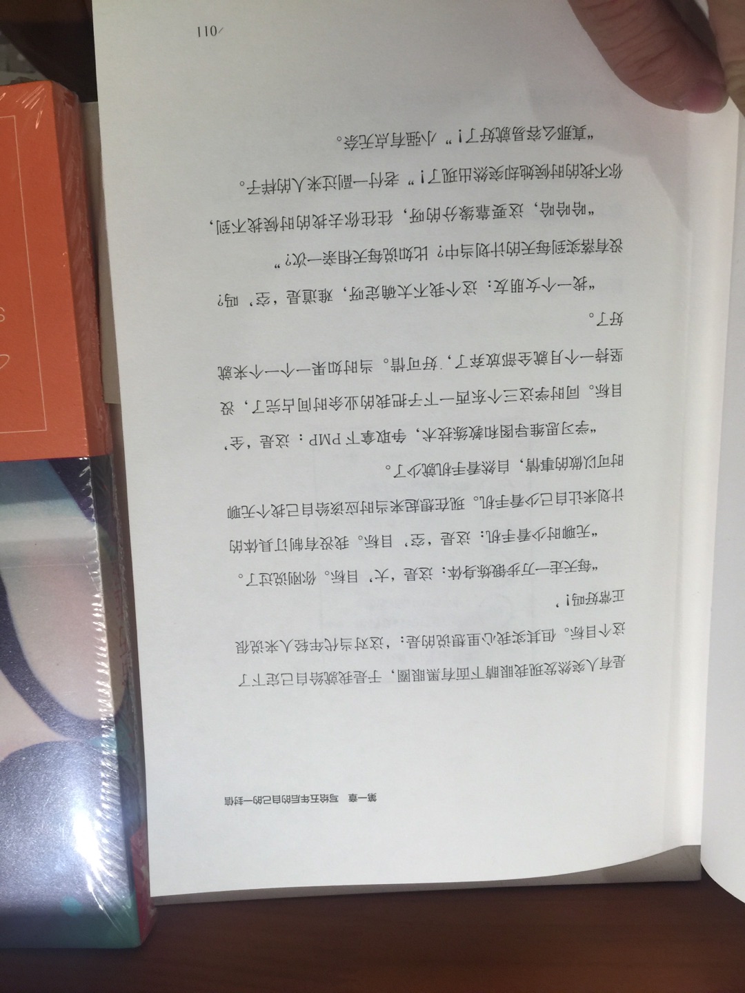 以前一直在当当买书,现在买也不错,以后基本东西都可以在这解决了,也免得去选。都是正品书,看书是一件让人放松的事情,让人进步,反思,不断督促我提高不要懈怠。