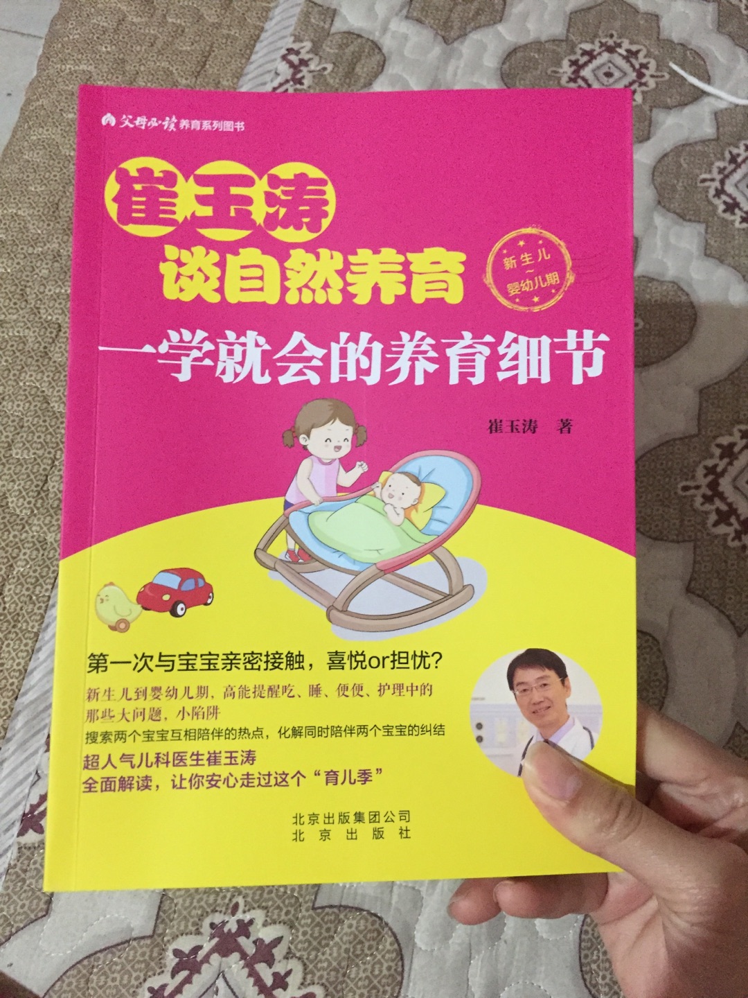 很实用的一本书 也很容易懂 彩色的看着也不会觉得枯燥 只是自己买的太迟了 宝宝都5个月了 早些买更能懂的多一些 书是闺蜜帮我收的 她看了也说很适合现在带宝宝的我看 准备再入手一些崔医生的其他书籍 书的质量也好 纸张手感好不糙 印刷的也很清晰