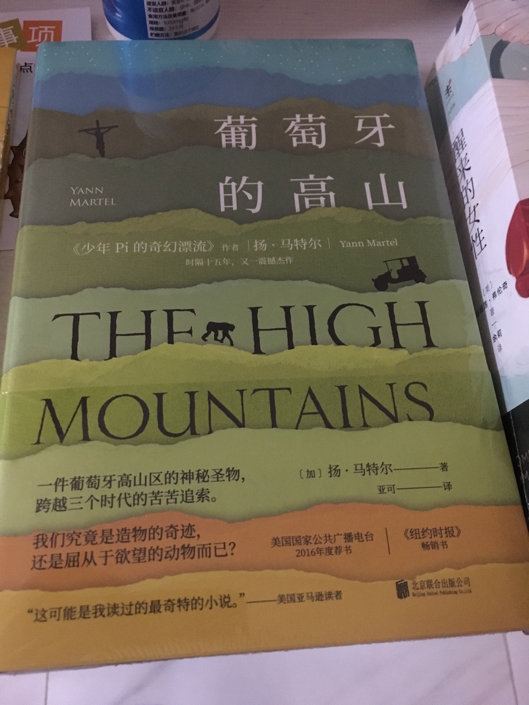 看完巨人陨落下一步计划就是读完葡萄牙的高山,每一本都很喜欢。相信的物流和品质。成功心理学买了一本快读完了,真的是好书,里面的习题已经做过了于是给老公买了一本全新的。