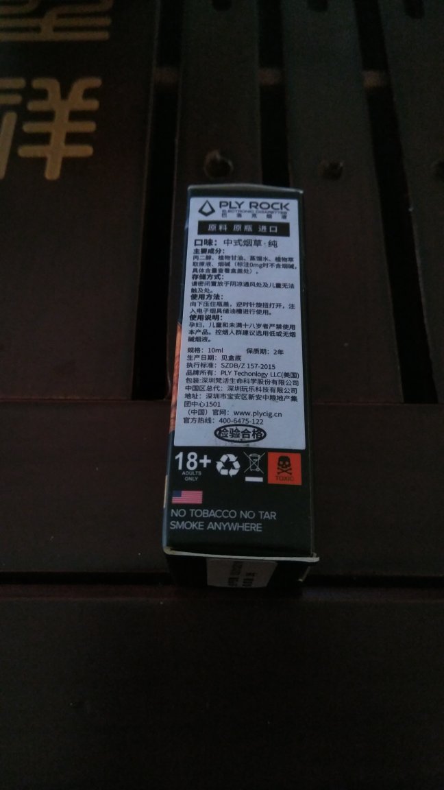 烟油味道还不错,烤烟味道还算浓厚……就是介个小贵小贵啊!