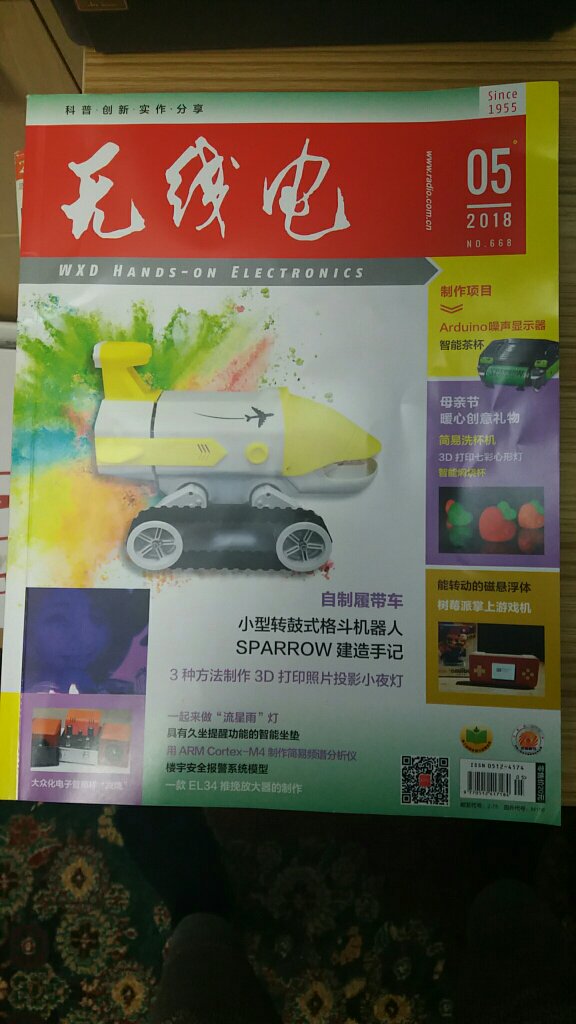 杂志准时到我手里了,没有损坏,双层包装,确保干净。《无线电》杂志内容中规中矩,没有神马新鲜的东东,希望改进,多介绍一些DIY可以动手制作的宝贝。。。。。。下次还来!
