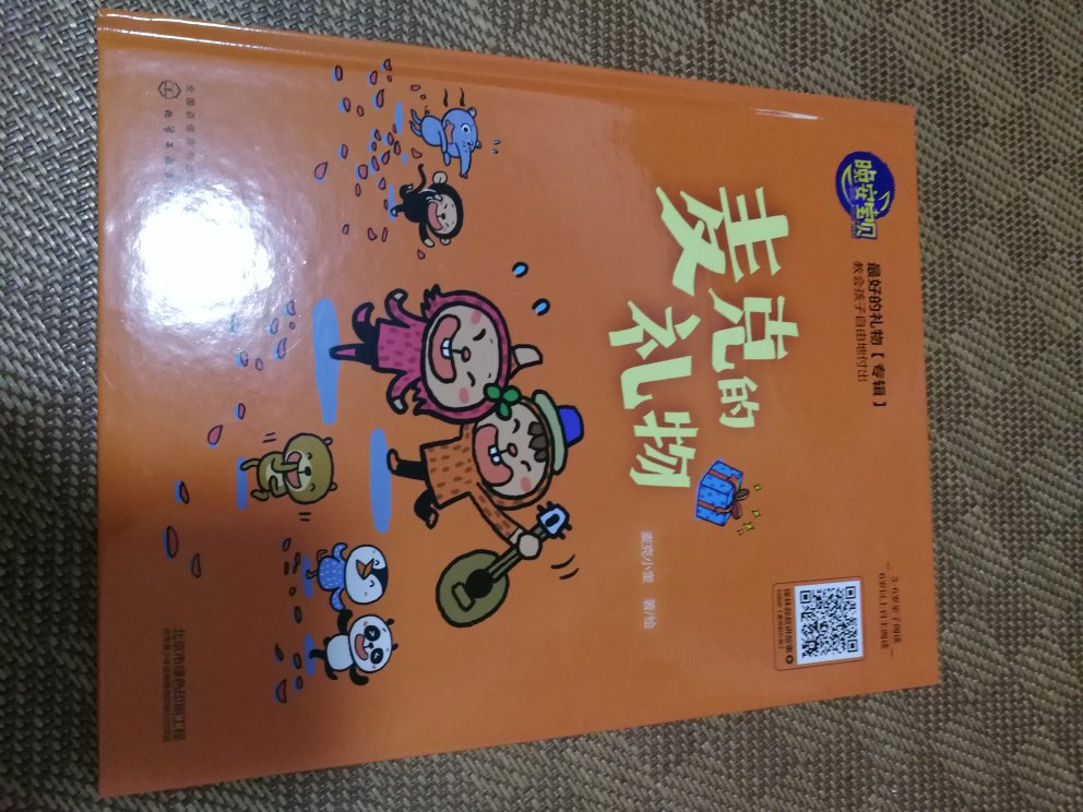 这一本特好玩,我差点看成了麦琪的礼物,但其实是麦克的礼物。具体内容没有仔细看呢,因为这次买书太多了,先让孩子挑着给他们讲。这本属于那种画风很简单,想表达的东西很多的那种。