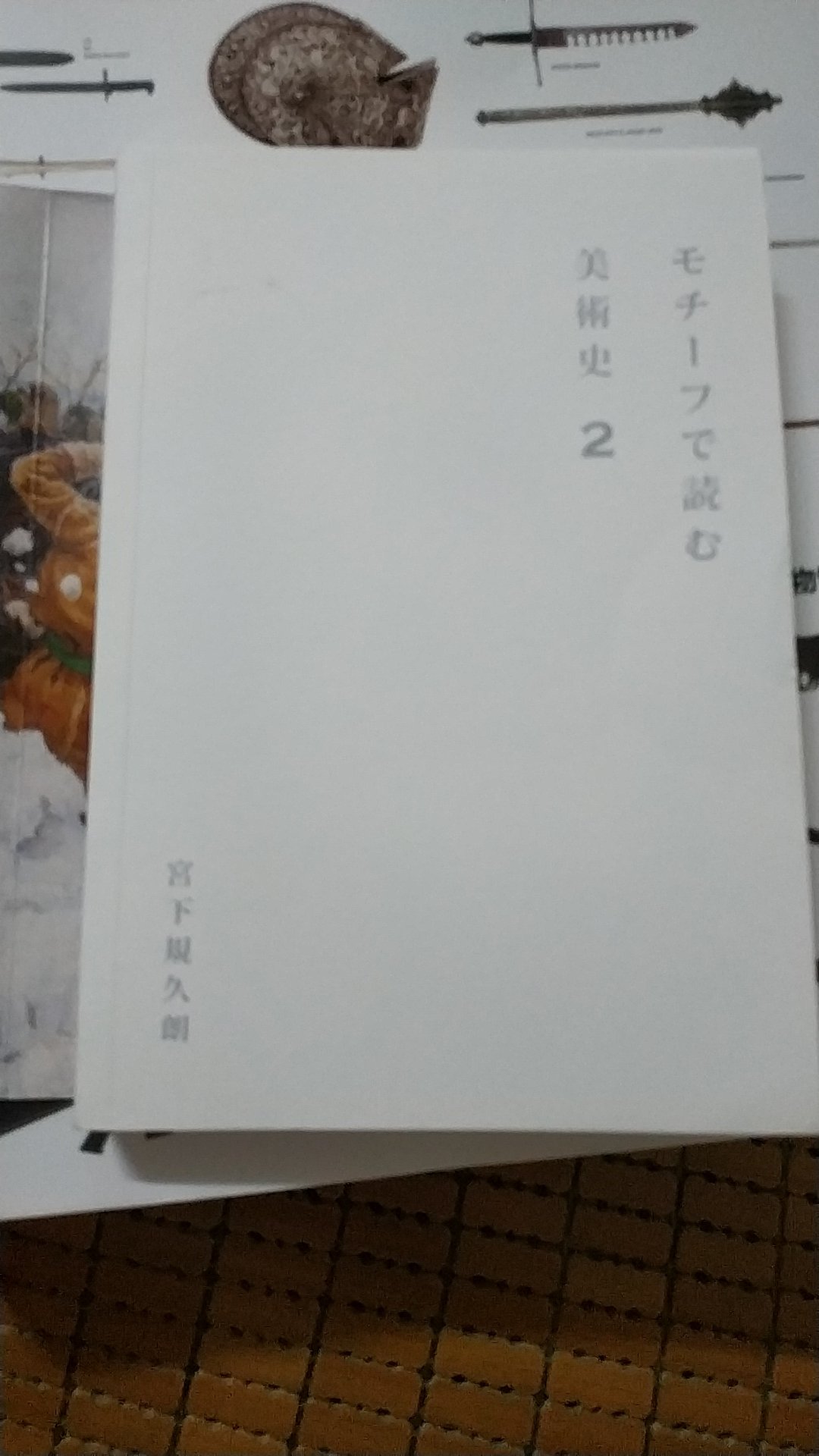 纸张太差,内容尚可。我晒图,都会晒出最精美的图片、版权页,以及封面和最后几页,有时也晒出目录页,这是为了让更多想买的的人以实质性信息。希望大家也能这样。