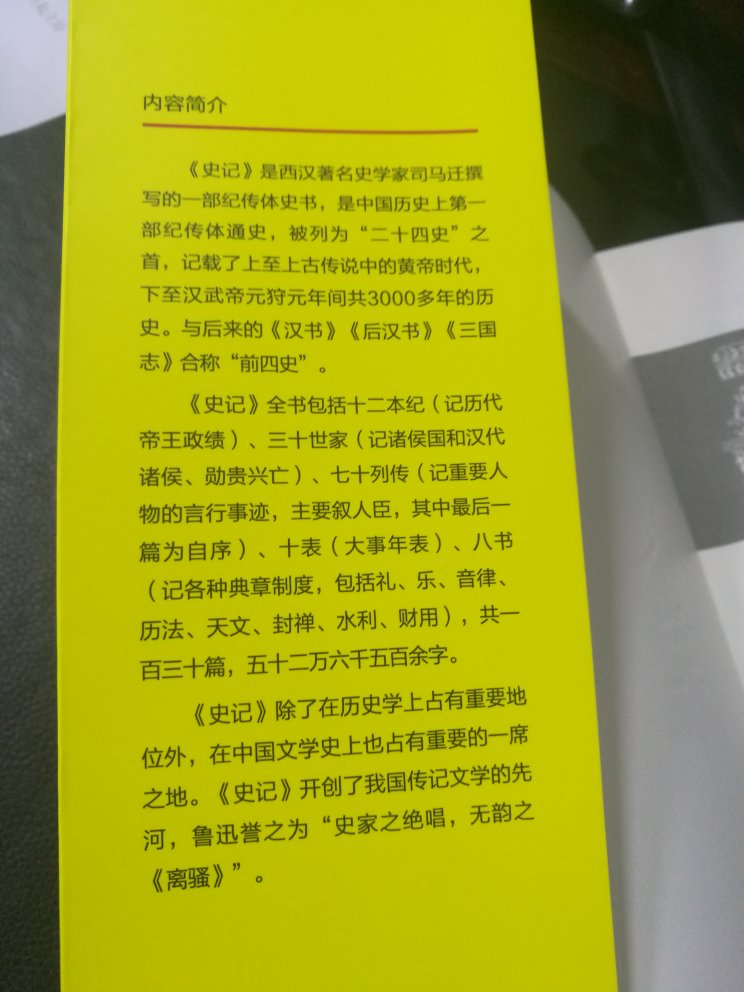 非常满意的一次购物,商品质量很好,粗略看了一下没有发展错别字,内容通俗易懂,如果给生僻字标上拼音就更完美了,装订很好,值得收藏!